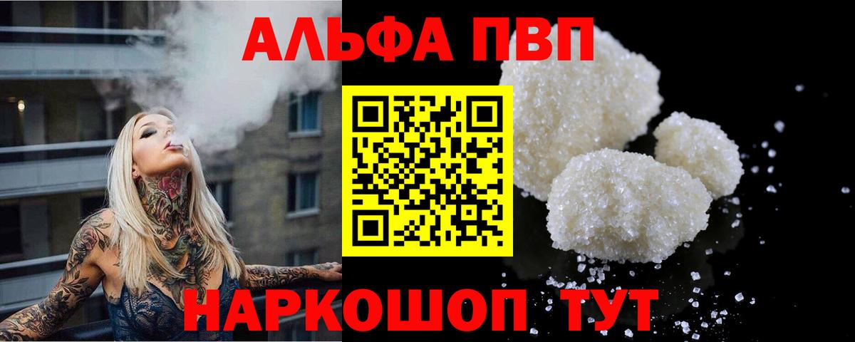 Alfa_PVP Соль  Вход с VPN  Альфа ПВП СК КРИС  Владикавказ  A PVP VHQ 
