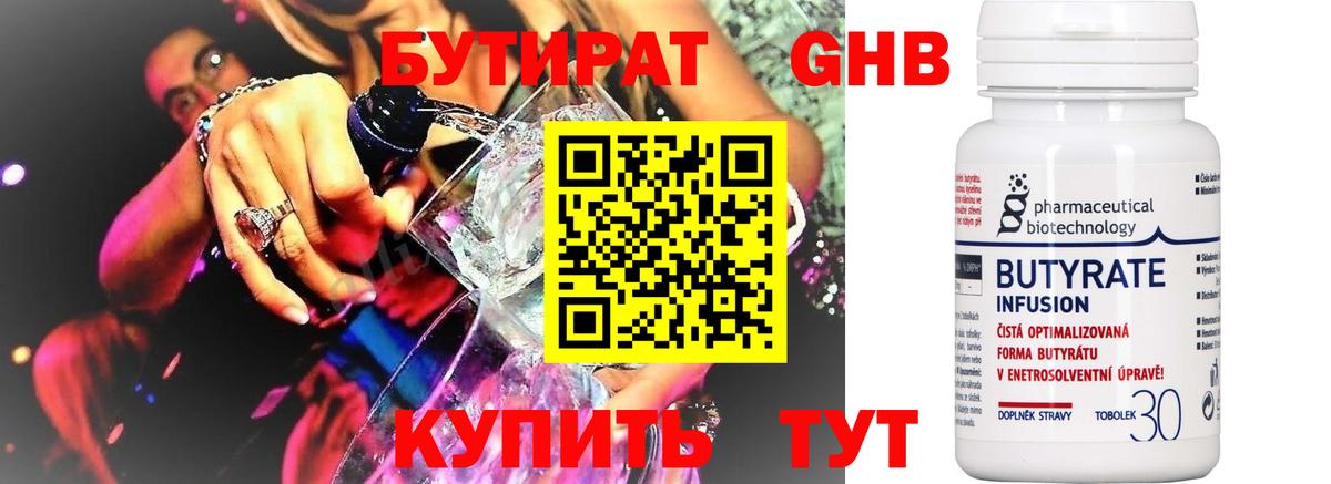 Владикавказ  Бутират 99%  Бутират  Вход с VPN 