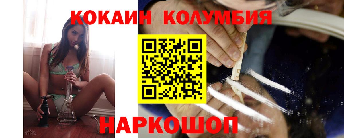 КОКАИН Колумбийский  Вход с VPN  COCAIN Перу  Владикавказ 