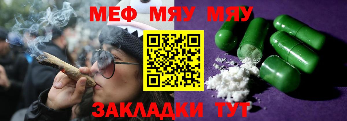 МЯУ-МЯУ мяу мяу  Вход с VPN  Владикавказ  МЯУ-МЯУ mephedrone 